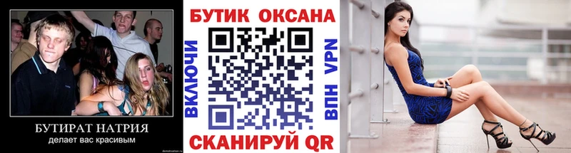 Бутират бутик  купить  цена  Семёнов 