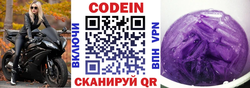 закладка  Семёнов  Кодеин Purple Drank 